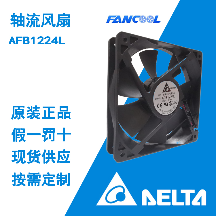 台达AFB1224L,0.14A,24V 12025散热风扇图片