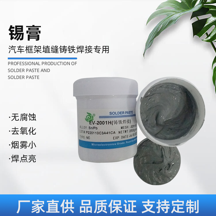 廣州汽車框架埴縫鑄鐵焊接錫膏批發(fā) 火焰槍焊接錫膏報(bào)價(jià) 易噴刷圖片