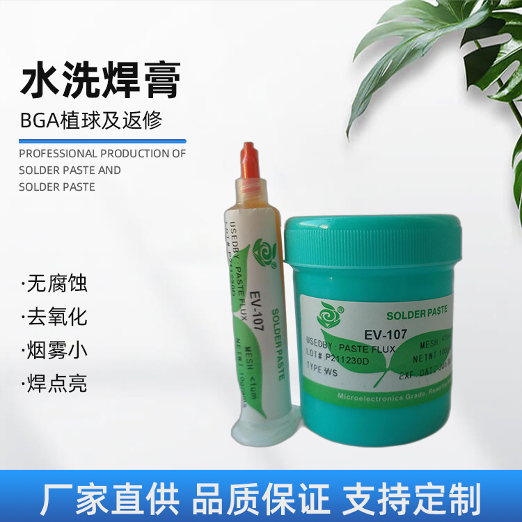 珠海BGA返修及植球助焊膏廠家 芯片返修植球焊油手機(jī)主板維修助水洗焊劑 BGA返修及植球水洗助焊膏圖片