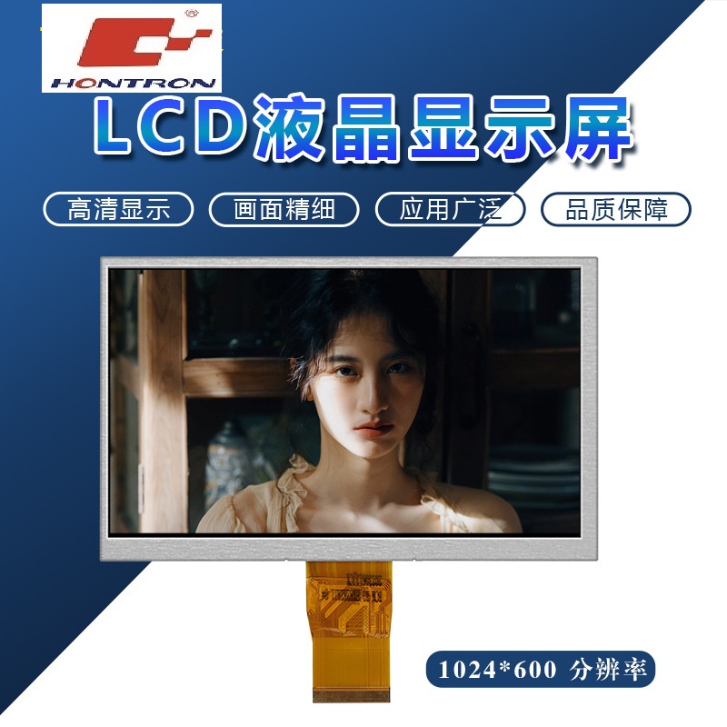 7寸TFT型LCD液晶屏24位RGB分辨率1024*600高清全视角IPS显示屏