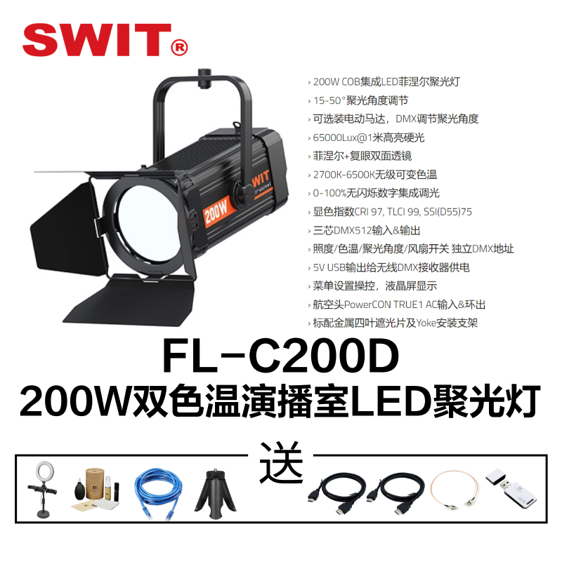 奧視威（SWIT）寶榮口COB-LED太陽燈演播室虛擬摳像視頻會議 FL-C60D 60W太陽燈LED聚光燈圖片/奧視威（SWIT）寶榮口COB-LED太陽燈演播室虛擬摳像視頻會議 FL-C60D 60W太陽燈LED聚光燈樣板圖 (3)
