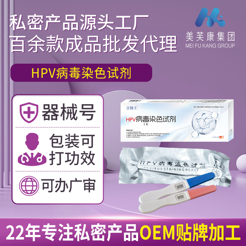 吉博士HPV病毒染色试剂生产厂家 HPV染色试剂贴牌代加工