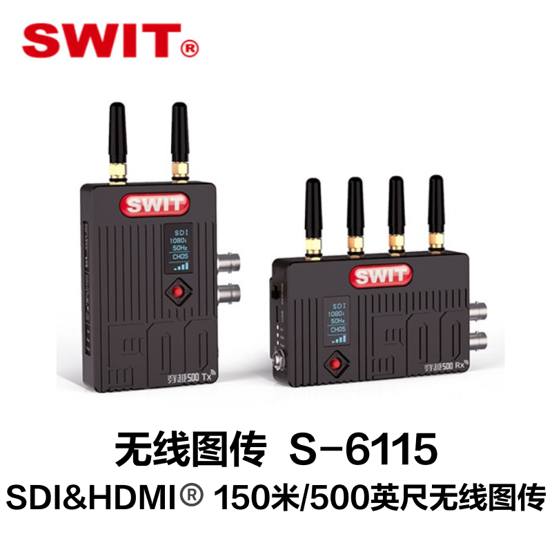 北京市奥视威（SWIT) S-6230P SDI&HDMI® 3公里超远距离无线图传厂家奥视威（SWIT) S-6230P SDI&HDMI® 3公里超远距离无线图传