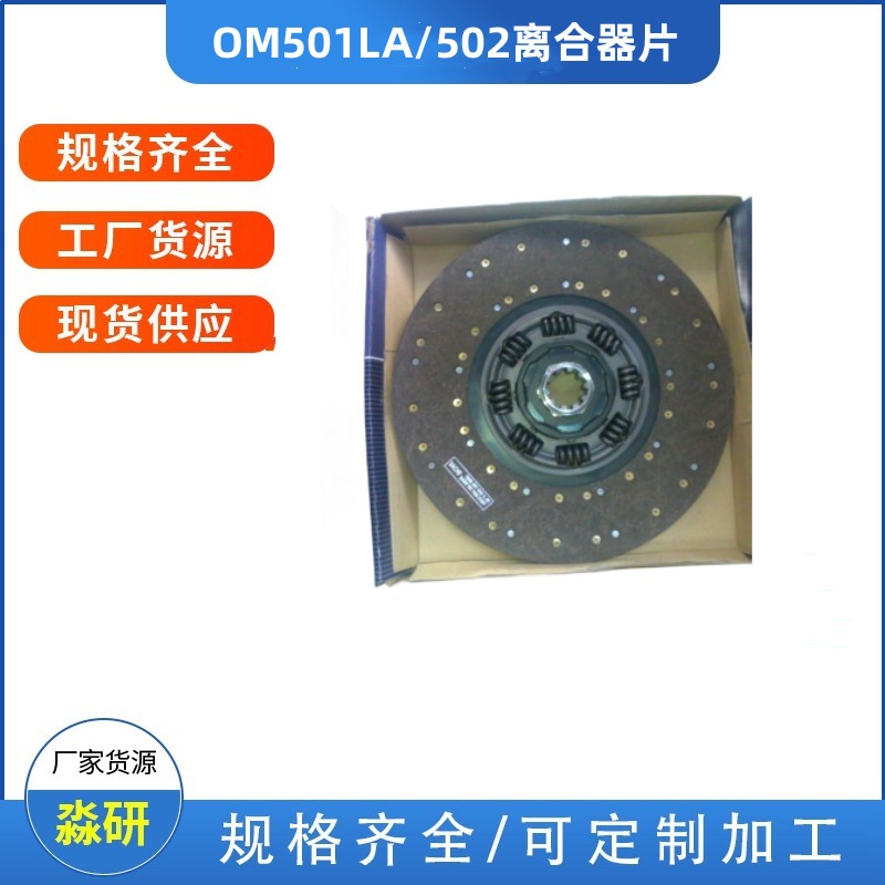 供应离合器片 奔驰卡车离合器片 进口奔驰卡车OM501LA离合器片图片