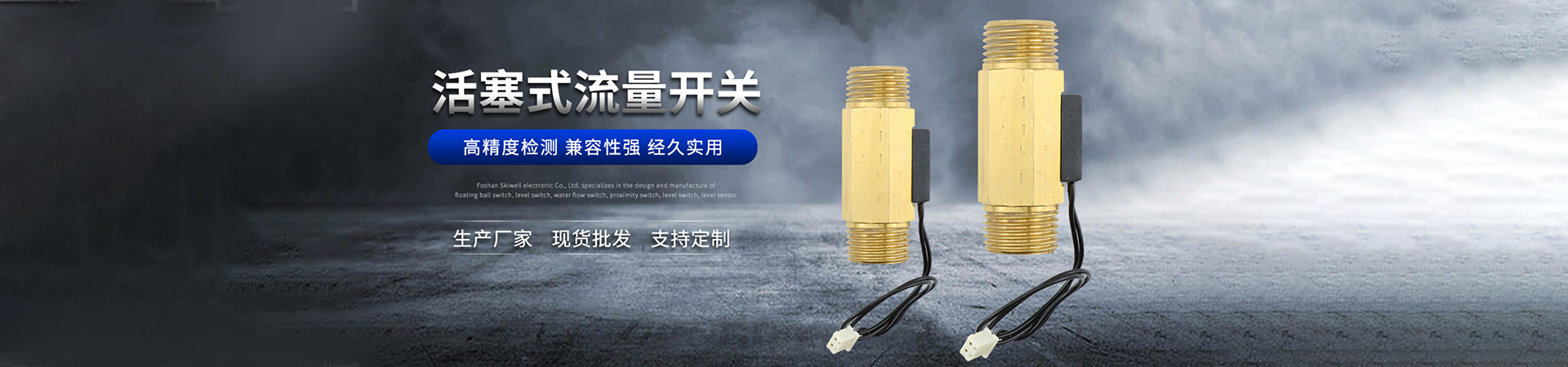 活寨式流量開(kāi)關(guān)