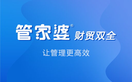 供应管家婆管理系统  进销存管理 财务管理 库存管理 仓库管理