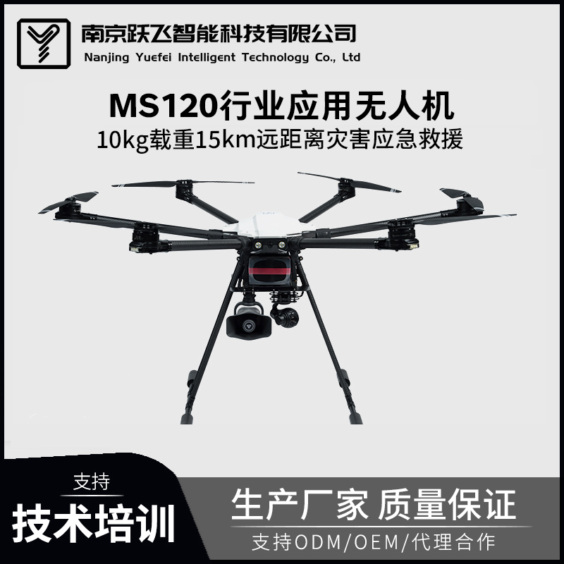 MS120行业应用无人机消防应急灾害救援预警