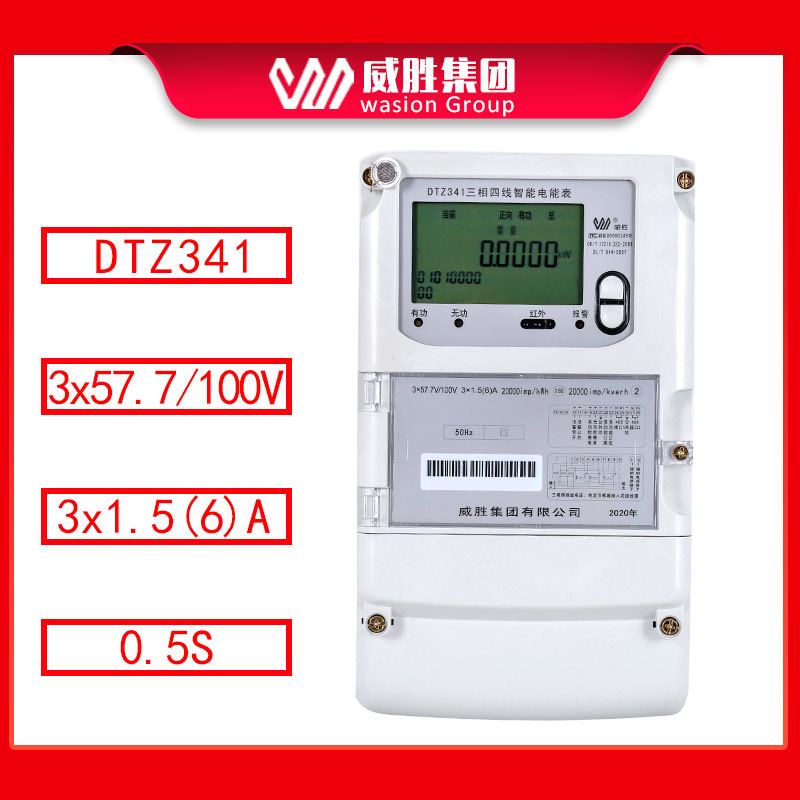 威胜电表 DTZ341三相四线峰谷多功能智能费控电能表图片