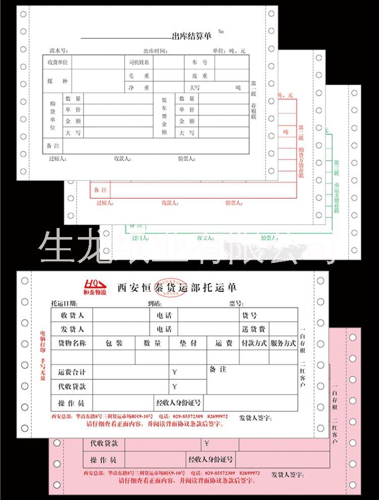 深圳市广西南宁订做物流托运单印刷厂家