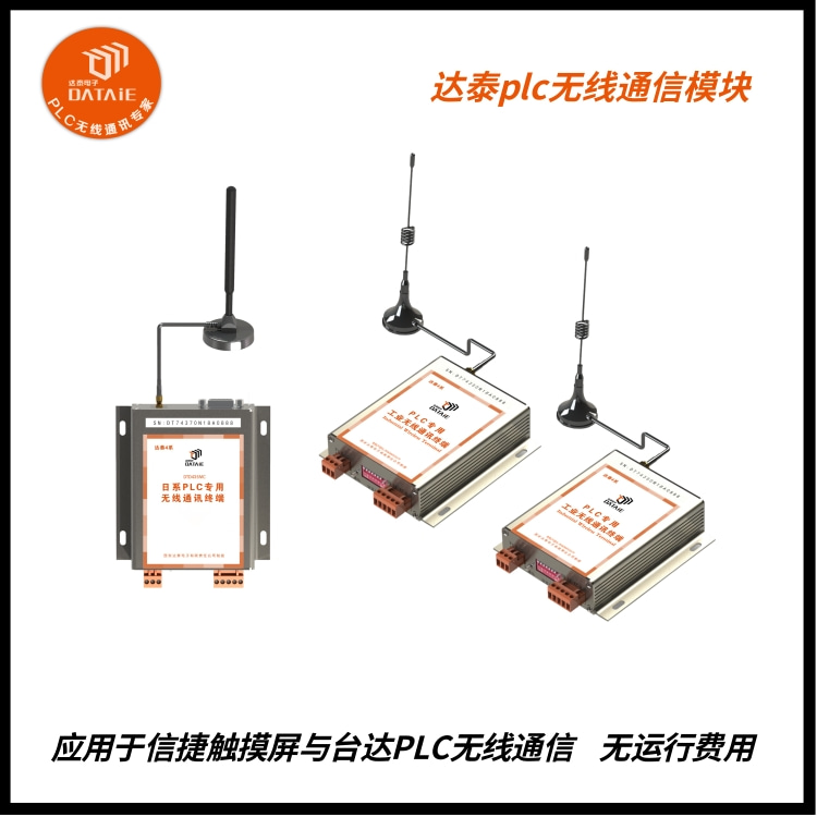 台达plc无线通讯模块图片