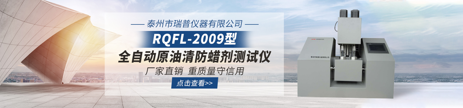 全自動原油清防蠟劑測試儀