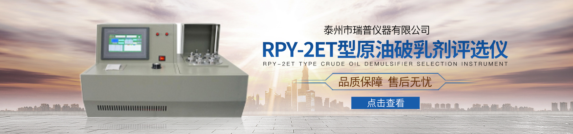 原油破乳劑評選儀