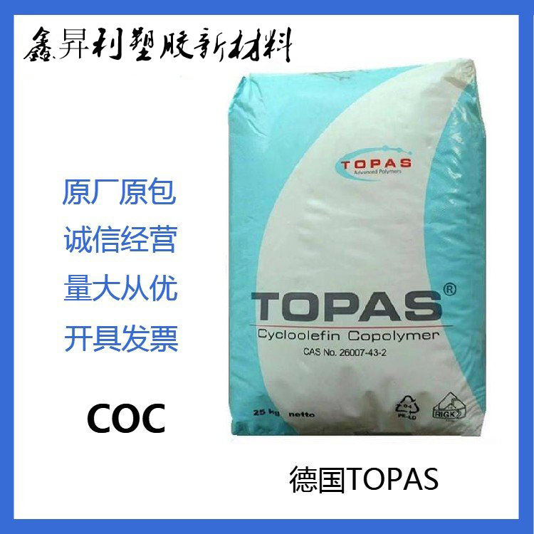 優(yōu)價(jià)供應(yīng)COC 原料圖片