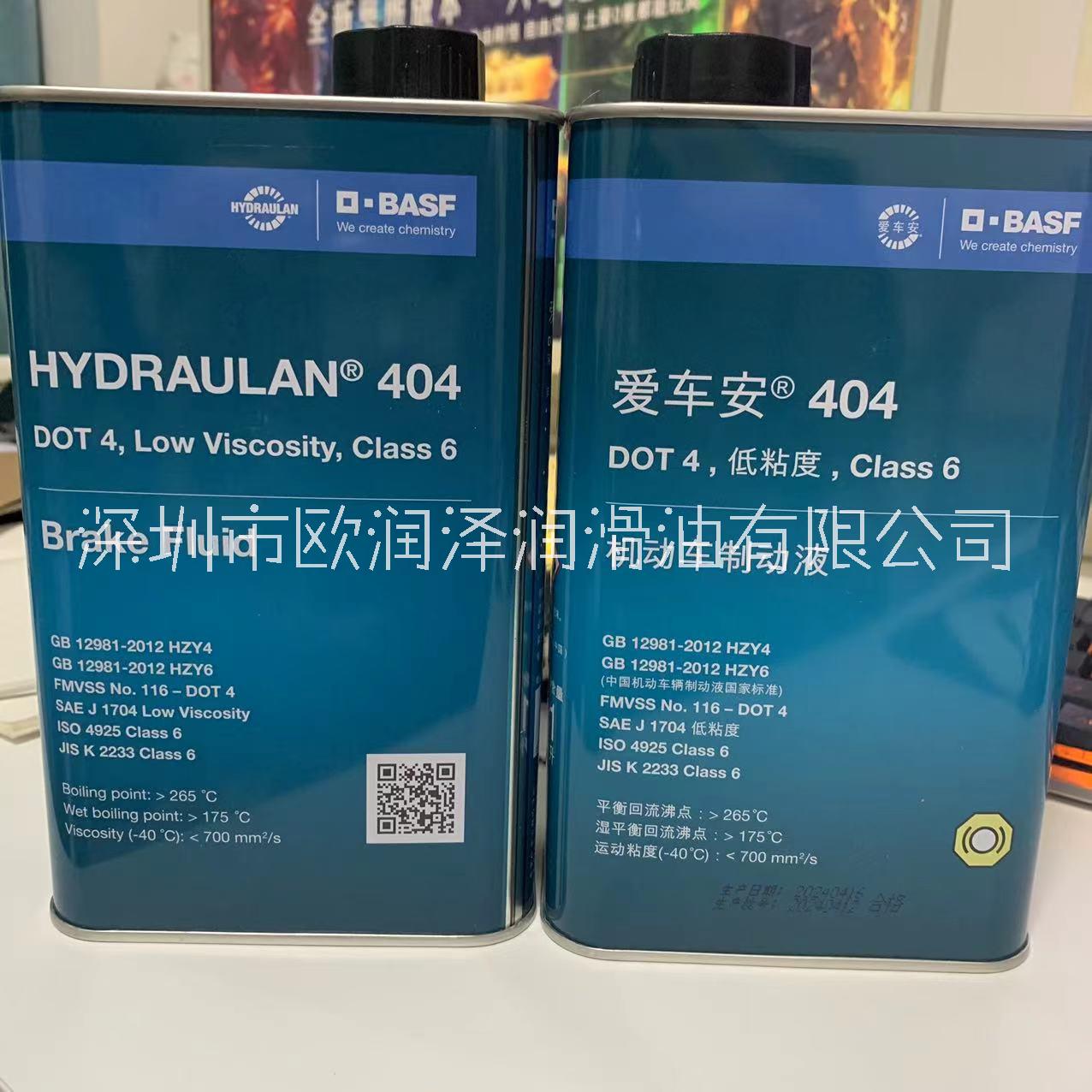 BASF HYDRAULAN 404 巴斯夫DOT 4刹车油 爱车安 404机动车制动液