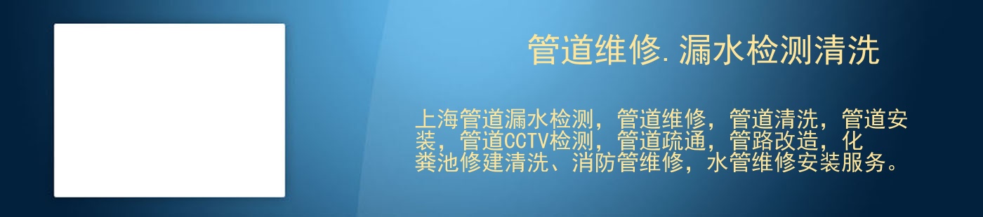管道維修.漏水檢測清洗