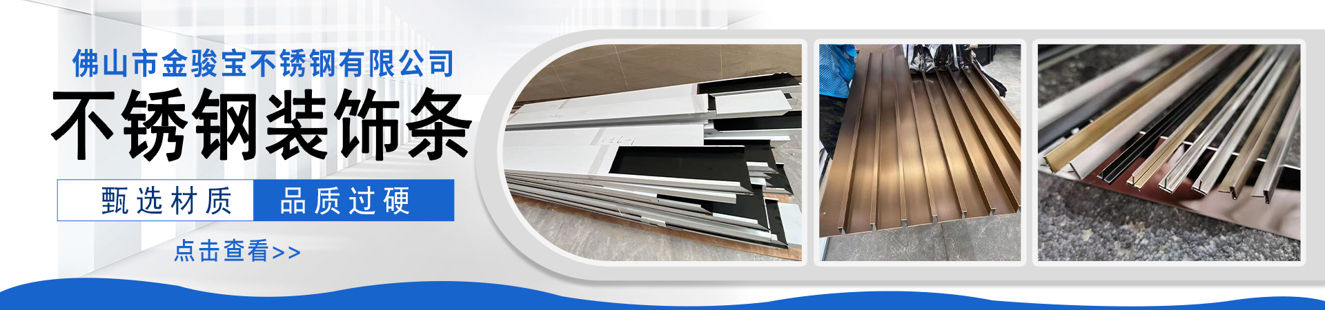 不銹鋼裝飾條