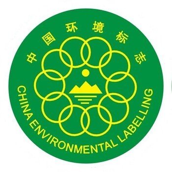 北京市北京鹏诚迅捷代理 II 型中国环境标志认证咨询厂家北京鹏诚迅捷代理 II 型中国环境标志认证咨询