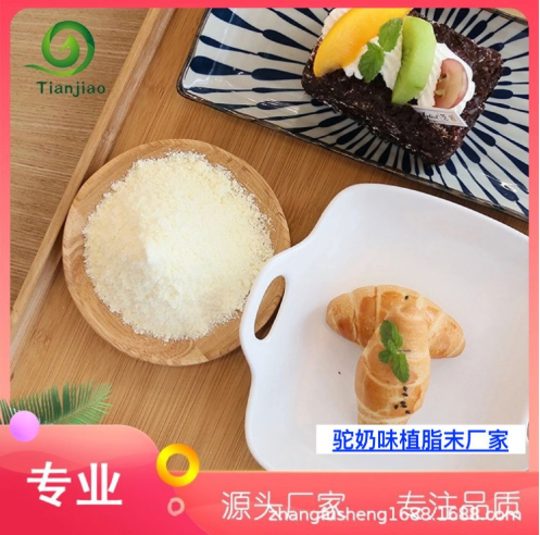 駝奶味植脂末圖片