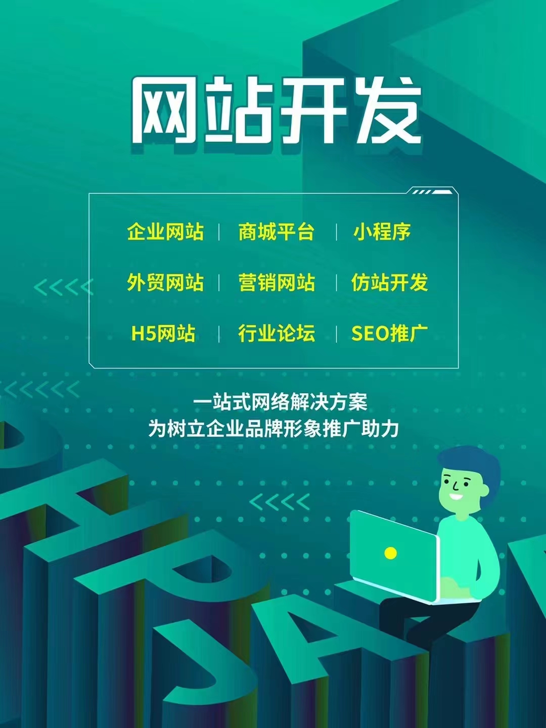 网站开发 / 企业官网 / 独立站 / 在线商城