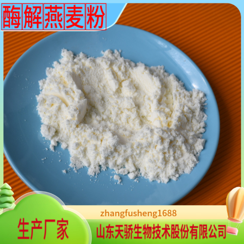 酶解燕麥粉YM01圖片