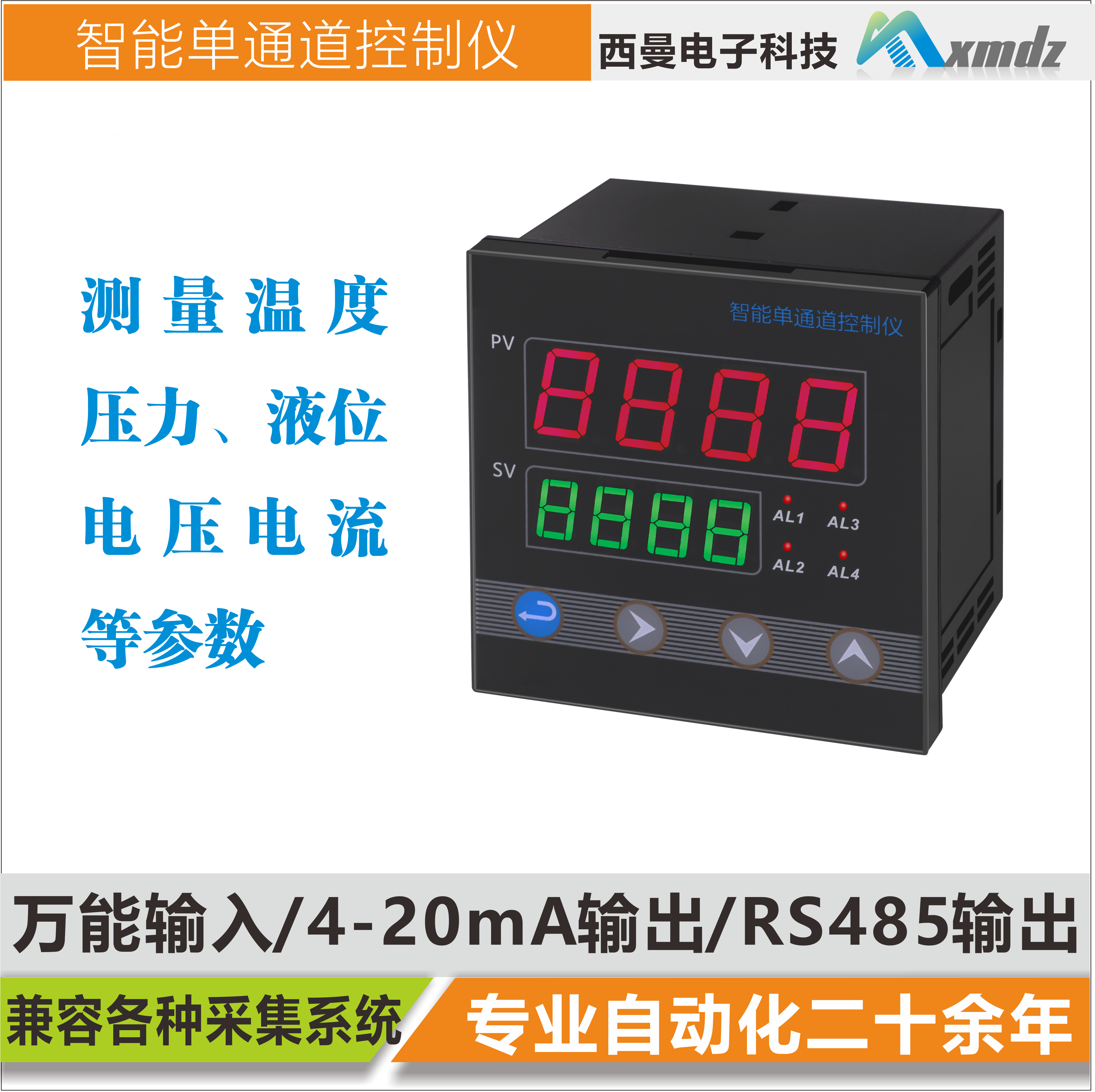 XMD916智能雙數顯單通道控制儀圖片