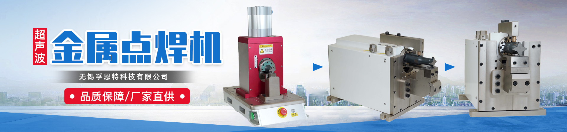金屬點焊機