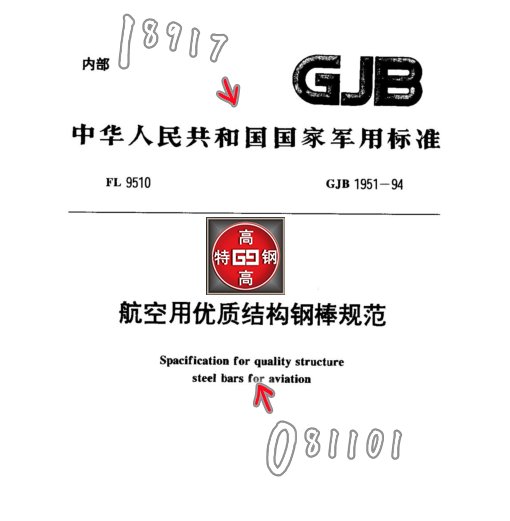 25CrMnNiTiA圖片/25CrMnNiTiA樣板圖 (1)