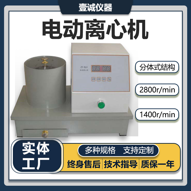 壹誠電動離心機圖片