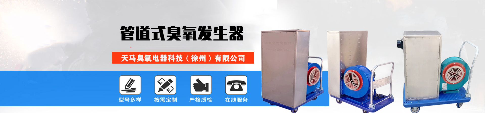 管道式臭氧發(fā)生器