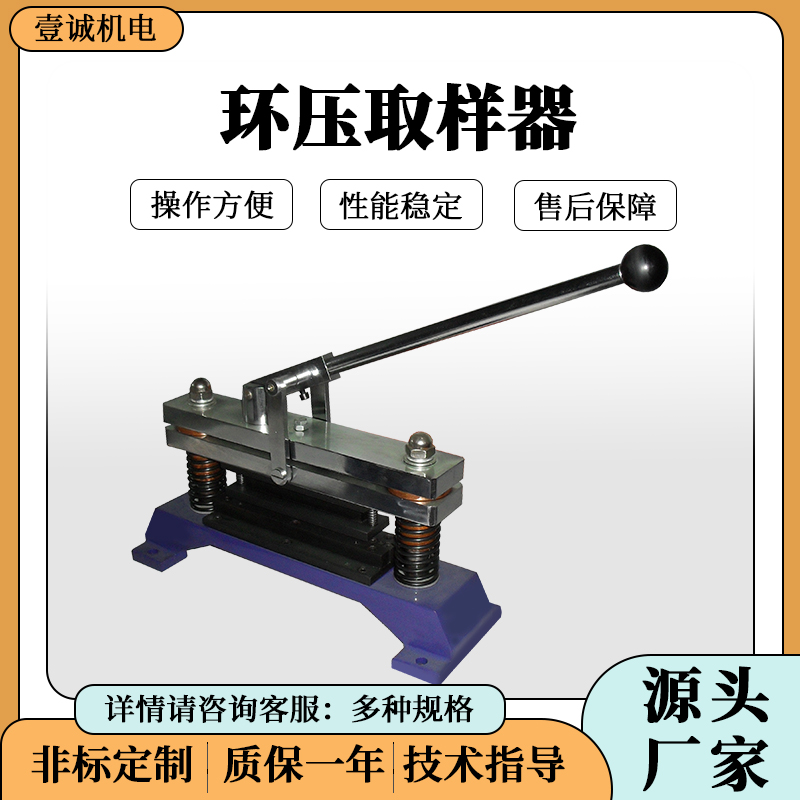 壹誠環(huán)壓取樣器圖片/壹誠環(huán)壓取樣器樣板圖 (1)