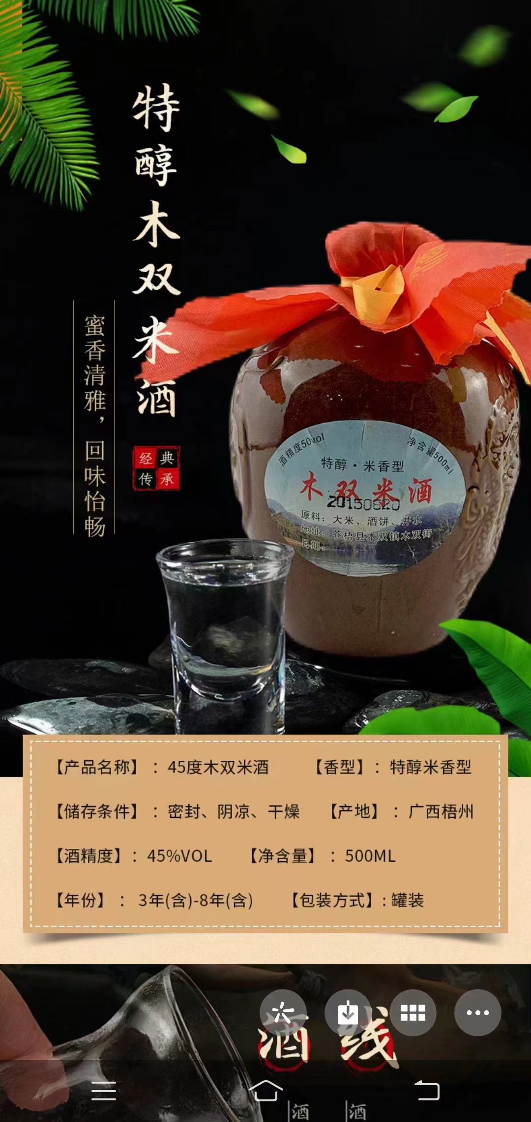 醇香酒圖片/醇香酒樣板圖 (4)