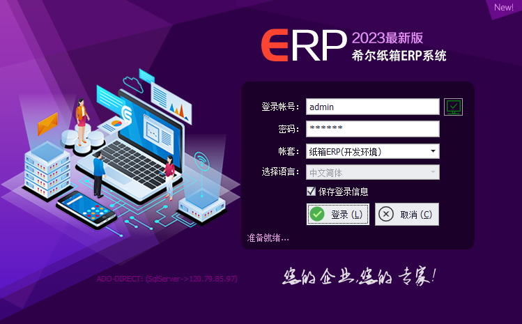 纸箱行业ERP，彩箱行业ERP，纸箱软件，纸箱ERP图片