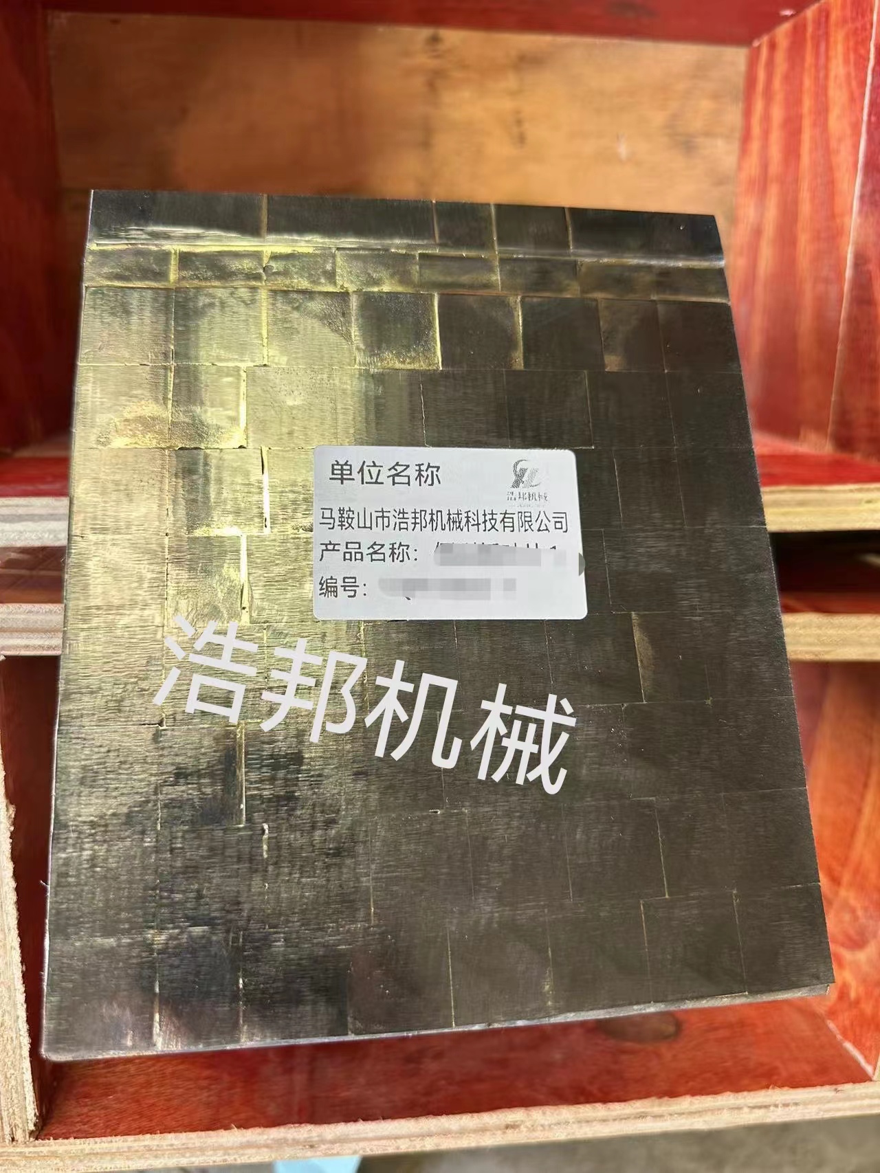 爱立许混合机备件合金侧刮刀 、生产制造、供应商【马鞍山市浩邦机械科技有限公司】图片