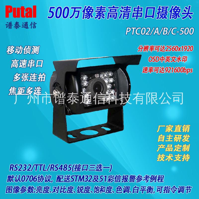 PTC02-500 高清串口摄像头图片