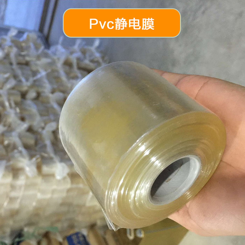 揭阳市PVC静电膜厂家PVC静电膜，PVC静电膜厂家，PVC静电膜报价，PVC静电膜直销，PVC静电膜现货