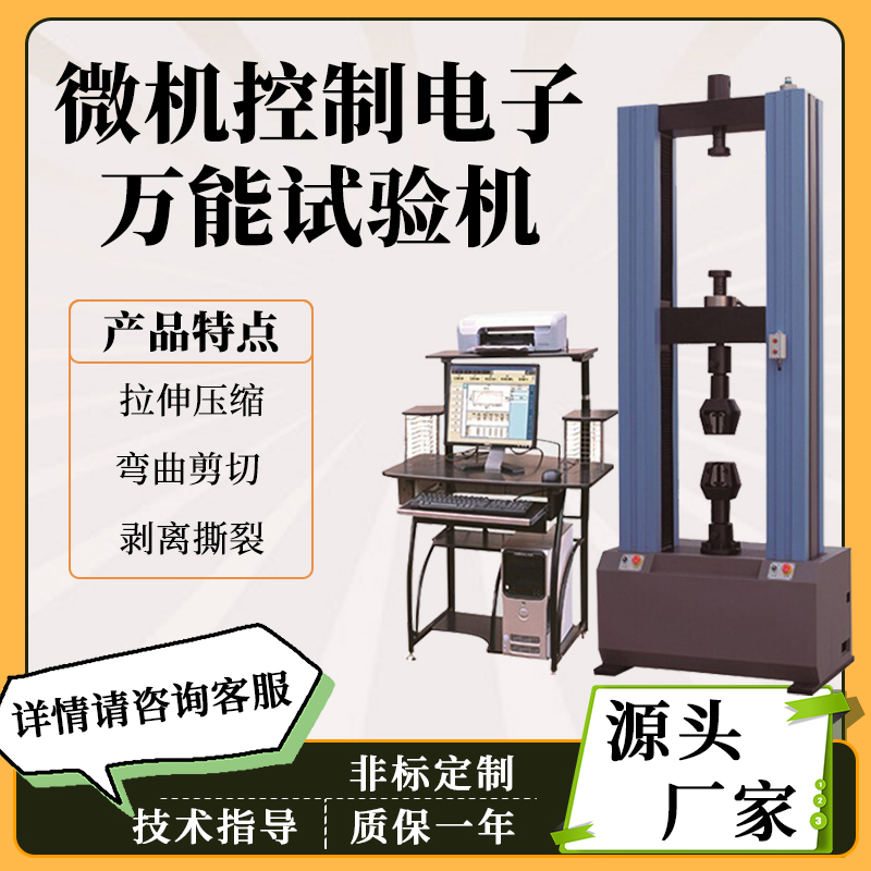WDW-300微機(jī)控制電子試驗(yàn)機(jī)圖片/WDW-300微機(jī)控制電子試驗(yàn)機(jī)樣板圖 (1)