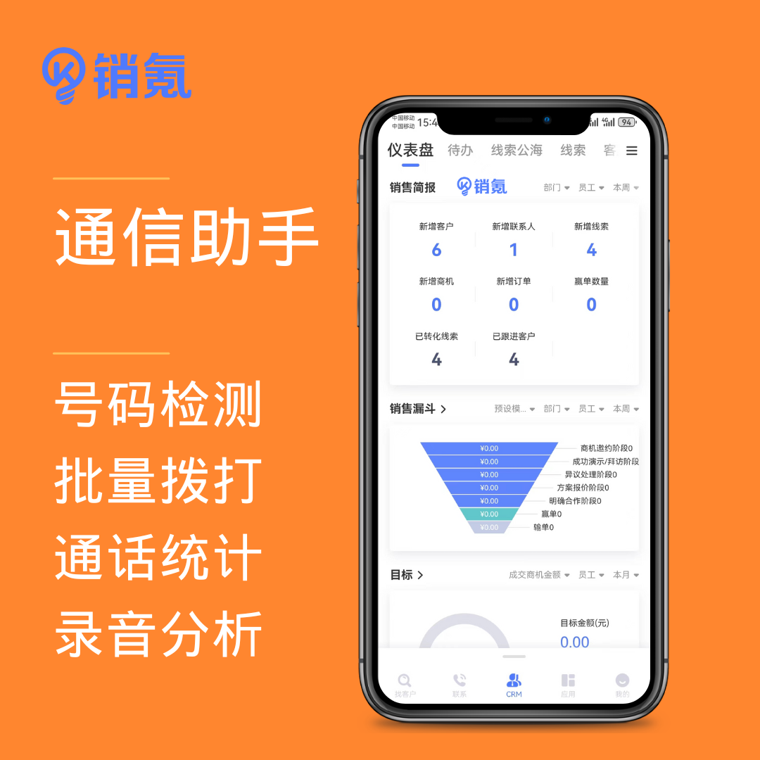 AI外呼机器人 电话外呼系统 获客系统 CRM客户管理系统图片