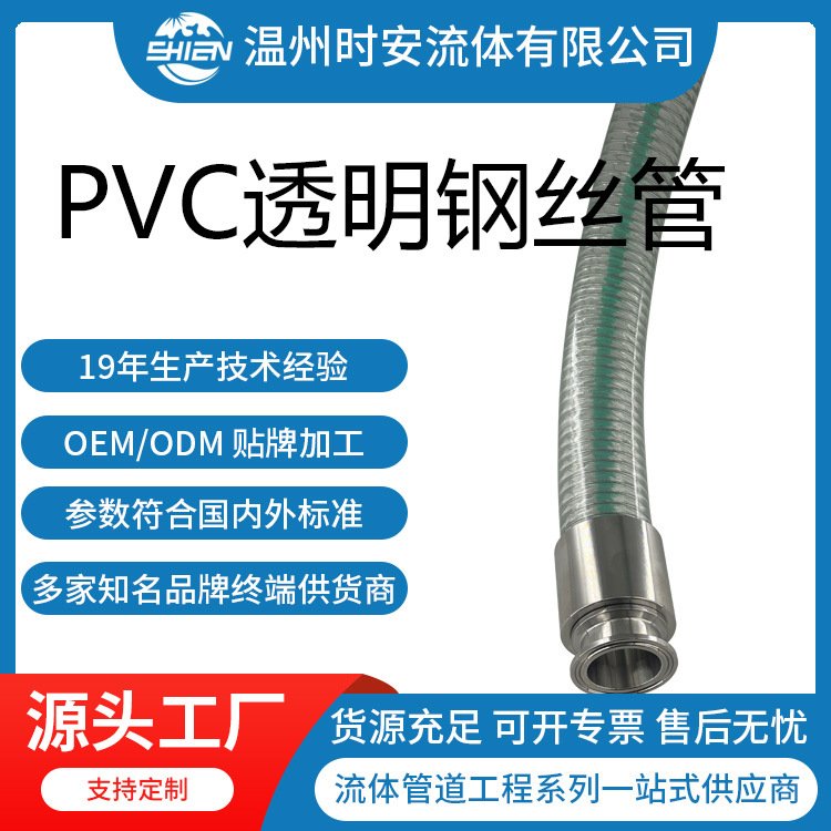 PVC透明钢丝管厂家，价格，多少钱【温州时安流体设备】