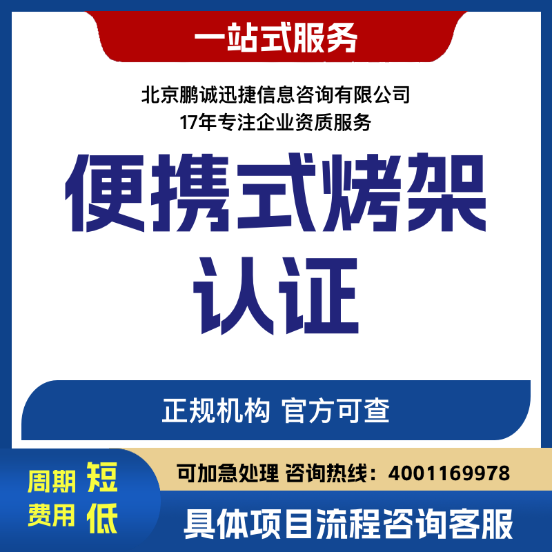 北京鵬誠(chéng)迅捷理插頭插座認(rèn)證認(rèn)證咨詢圖片