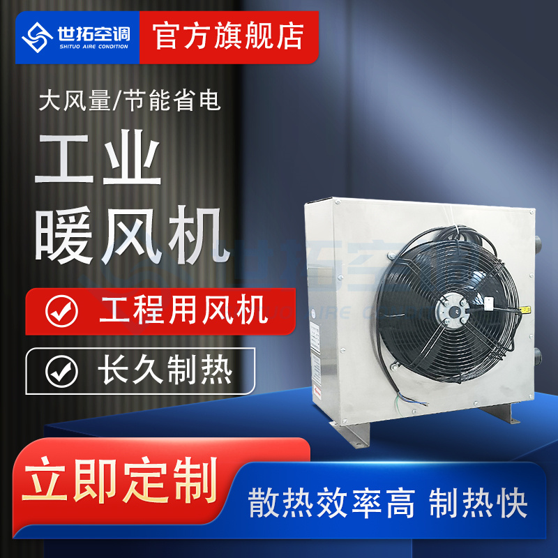 養(yǎng)殖取暖風(fēng)機(jī)5GS工業(yè)防爆熱水型暖風(fēng)機(jī)圖片/養(yǎng)殖取暖風(fēng)機(jī)5GS工業(yè)防爆熱水型暖風(fēng)機(jī)樣板圖 (3)