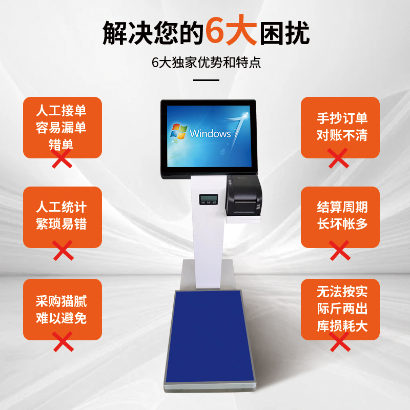 稱重收銀一體機(jī)臺(tái)秤觸摸屏地磅秤農(nóng)貿(mào)批發(fā)落地秤配送分揀秤圖片/稱重收銀一體機(jī)臺(tái)秤觸摸屏地磅秤農(nóng)貿(mào)批發(fā)落地秤配送分揀秤樣板圖 (3)