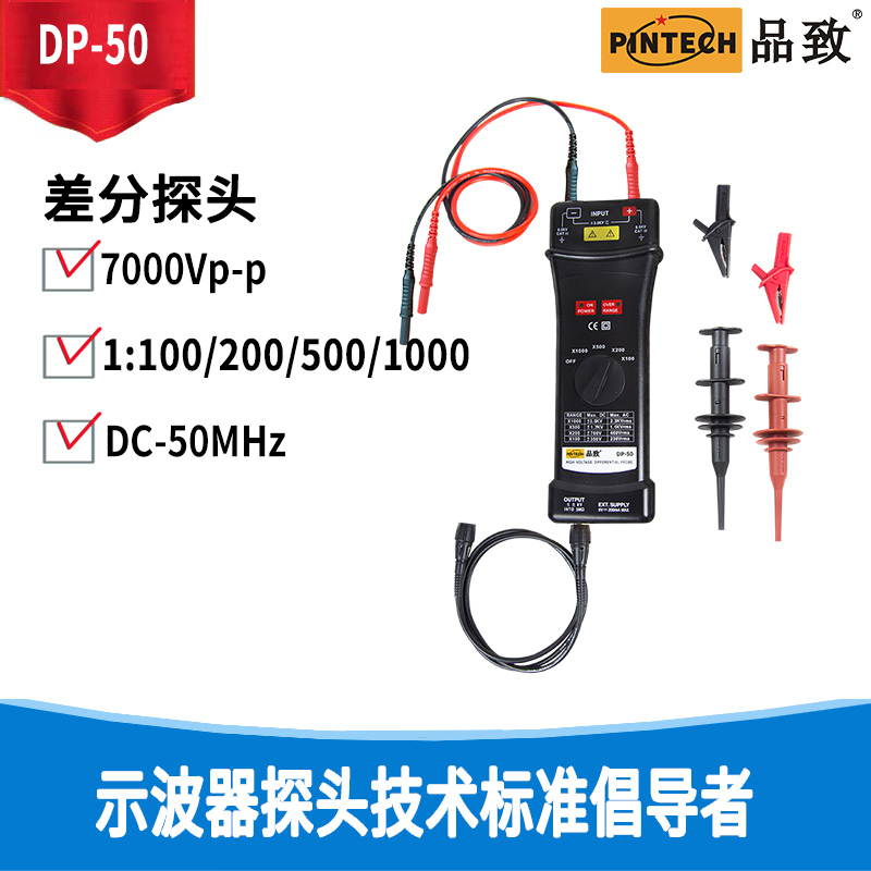 品致7kvp-p示波器有源差分探头DP-50频宽50M图片