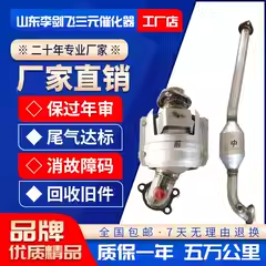 長城哈弗H6 1.5T 騰翼C50三元催化器