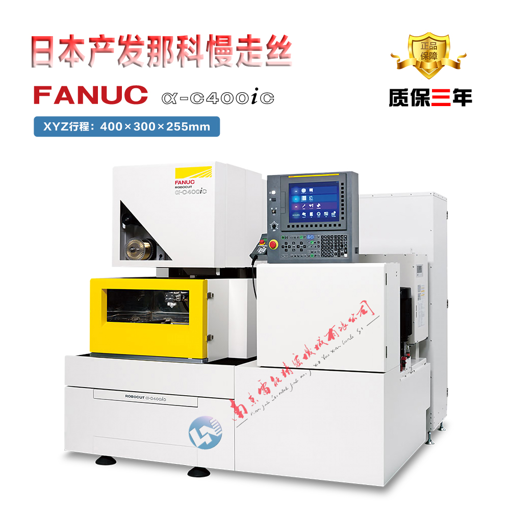 發(fā)那科慢走絲線切割圖片
