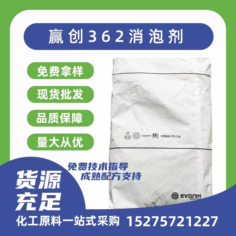 赢创362粉末消泡剂用于自流平灌浆料等特种砂浆 德国赢创 粉末消泡剂 SITREN AirVoid 362图片