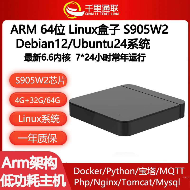 新宠S905W2工业ARM64-A35嵌入式迷你Armbian主机4G高频Python开发图片