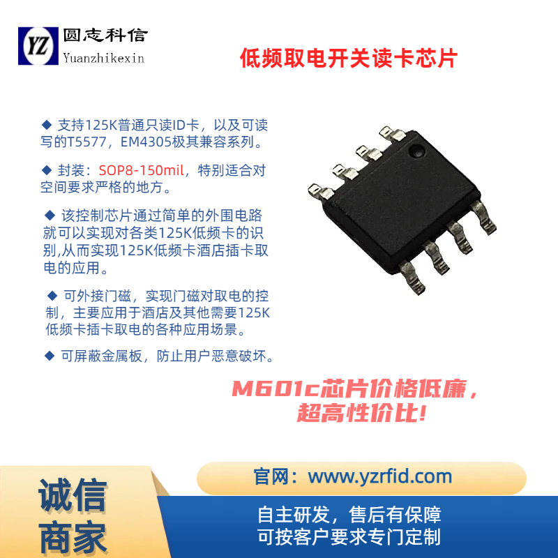 M601c 125K 低頻卡取電開關(guān)控制芯片圖片/M601c 125K 低頻卡取電開關(guān)控制芯片樣板圖 (1)