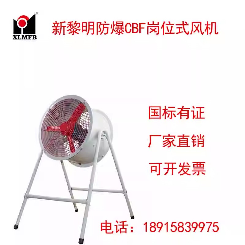 220V/380VIIB级防爆轴流风机CBF系列新黎明防爆厂家直销