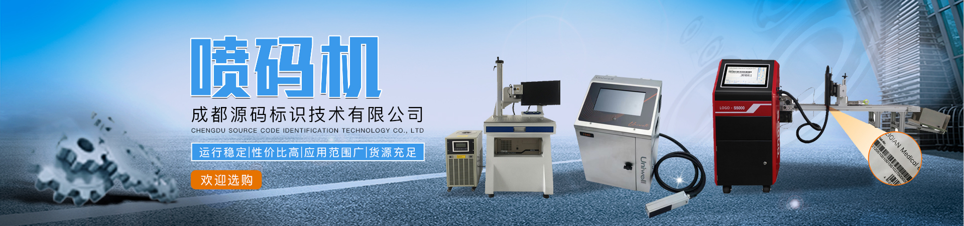 噴碼機(jī)
