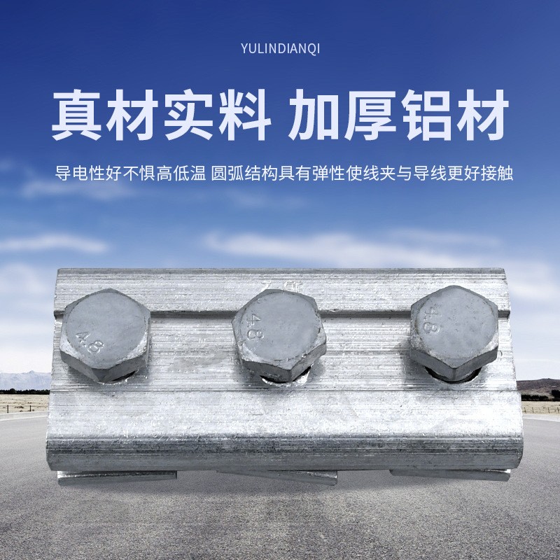 鋁并溝線夾圖片/鋁并溝線夾樣板圖 (3)